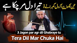 Tera Dil Mar Chuka Hai  Life Changing Bayan  Full Bayan  Molana Tariq Jameel 14 July 2023 [upl. by Sitsuj150]