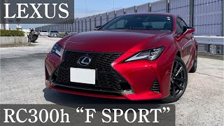 【走行動画】LEXUS RC300h “F SPORT”  首都高 [upl. by Nnaynaffit]