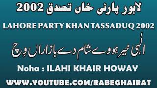 Ilahi Khair Howay Sham De Bazaran  Lahore Party 2002 [upl. by Harman]