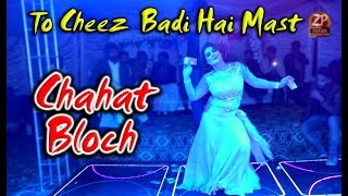 Chahat Bloch  To Cheez Hai Badi Mast Mast  New Show Dance 2020  Zafar Production Official [upl. by Esiuolyram425]