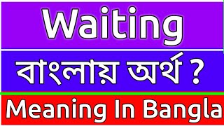 Waiting Meaning In Bengali  Waiting Meaning In Bangla  Waiting Mane Ki  Waiting Ortho Ki  শব্দের [upl. by Alvita]