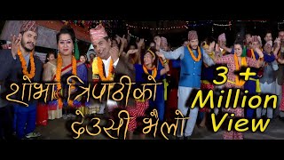 Teeja Ra Tihar Aaudama  Nepali Movie AAFNO MANCHHE Song  Shree Krishna Shrestha Dilip rejina [upl. by Graehme795]