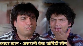 कादर खान और असरानी ने बजाई हंसी की ताल  बॉलीवुड जबरदस्त कॉमेडी  Kader Khan  Asrani Comedy [upl. by Llehsal537]