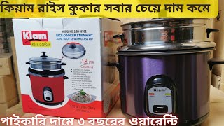 kiam Rice Cooker 2 POT 18 Ltr Model8702 l কিয়াম ১৮ লিটার ডাবল পট রাইস কুকার l Home Appliance BD [upl. by Geier]