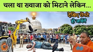 Ajmer Se Bdi Khabar  Galat Panga Le Liya Ab Pachatana Kaisa  Islamic Video Hindi [upl. by Selassie]