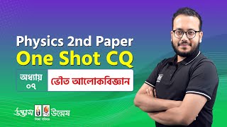 ভৌত আলোকবিজ্ঞান One Shot CQ  Physical Optics  Physics 2nd Paper  Udvash Unmesh [upl. by Nilat]