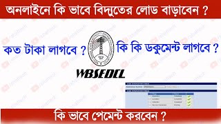 How enhance electricity load of WBSEDCL online [upl. by Hanej]