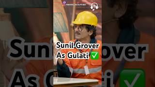 Best Of Sunil As Gulati😂✅ kapilsharma sunilgrover anilkapoor netflixindia ytshorts farahkhan [upl. by Nevin]