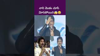 మహా దారుణం ఉంటాడు నాని nani nagarjuna maroview [upl. by Malina]