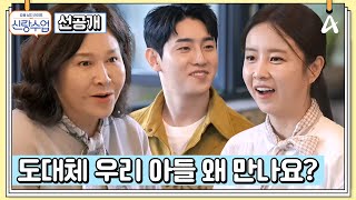 선공개 ＂저 굴 좋아해요 현호 얼굴♨＂ 예비 시어머니 앞에서 꽁냥거리는 은가은♥박현호  요즘남자라이프 신랑수업 136 회 [upl. by Cybill]