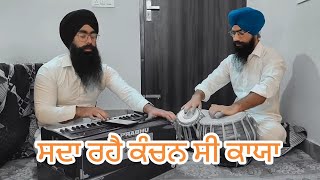 Shabad  Sada Rahe Kanchan C Kaya [upl. by Eemyaj]