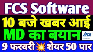 FCS Software Solutions  FCS Software Solutions share latest news  FCS Software latest news💥FCSSOFT [upl. by Naeerb]