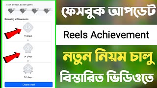 ফেসবুক আইডিতে Reels Achievement  Reels Streaks Updates [upl. by Ahsille836]