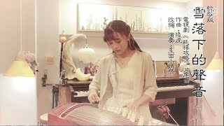 【Thuần Guzheng】Âm Thanh Của Tuyết Rơi【Diên Hy Công Lược】 [upl. by Isidore]