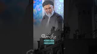 خوشه‌ویسترین‌ سورة له‌لایی خوایی گه‌ورهمامۆستا محمد ملا فایق eslam islam [upl. by Orvah]