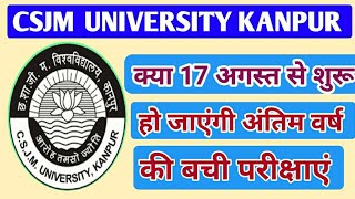 Csjmu Exam News 2020🔥Kanpur University Exam UpdateCsjmu Exam News today [upl. by Nysilla]