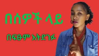 ብላቴና BELATENA is liveበሰዎች ተሰፋ አታድርጉ [upl. by Mitchiner]