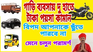 MARUTI YANTRA।।গাড়ি ব্যবসায় টাকা পয়সা দু হাত ভরে কামান।।REMEDIES TO AVOID ACCIDENT।।TIPS FOR BIKE [upl. by Davine]