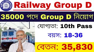 😱 Railway Group D New Vacancy 2024  রেলে Group D পদে নিয়োগ 2024 [upl. by Atnomed]