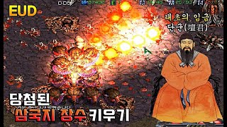 quot 전설조합유닛 태초의임금 단군壇君 뽑았습니다 quot   EUD 당첨된 삼국지 키우기  Starcraft remastered use map [upl. by Annibo810]