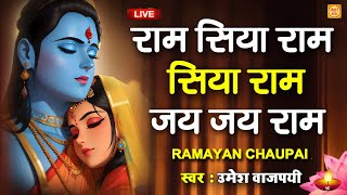 LIVE  रामायण चौपाई  Mangal Bhawan Amangalhari Chaupai  Ramayan Chaupai Katha  मंगलभवन अमंगलहारी [upl. by Ida934]