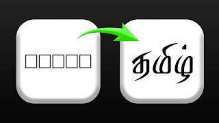 How to Type in Tamil in Photoshop  Use Tamil Fonts in Photoshop [upl. by Follansbee313]