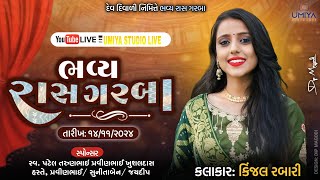 KINJAL RABARI LIVE RAAS GARBA II kinjalrabari kaiyaldevdiwalilive [upl. by Drazze529]