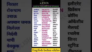 english basicenglishspeakingwordinhindi englishlanguage englishvocabularylearningtricksinhind [upl. by Rosenzweig]