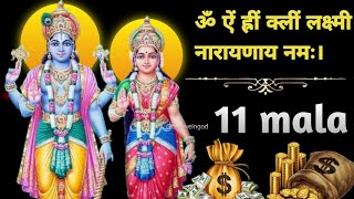 ॐ ऐं ह्रीं क्लीं लक्ष्मी नारायणाय नमः 11 mala fast  Lakshmi Narayan mantra  om aim hrim Kalim [upl. by Leahcimnaj303]