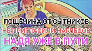 Самвел Адамян ПОЩЁЧИНА ОТ СЫТНИКОВ НЕ ПРИГЛАСИЛИ  НАДЯ УЖЕ В ПУТИ  СЦЕНАРИСТ МАРИНА [upl. by Sabec]