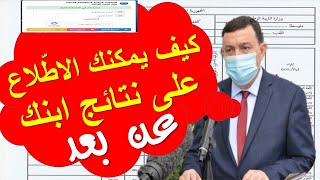 tharwa education 2021 فضاء اولياء التلاميذ [upl. by Rokach]