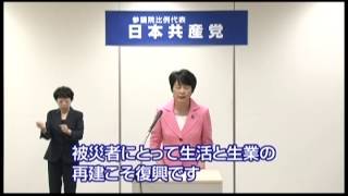 日本共産党比例5候補の訴え 政見放送 [upl. by Aerehs]