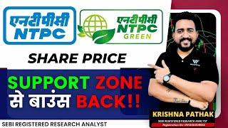 NTPC SHARE PRICE TARGET 18 NOVEMBER  NTPC SHARE TARGET TODAY  NTPC SHARE LATEST NEWS [upl. by Tonye539]