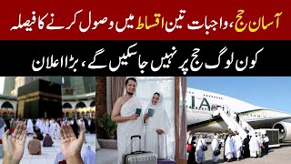 Pakistan introduces threeinstallment payment plan for Hajj 2025 [upl. by Russel]