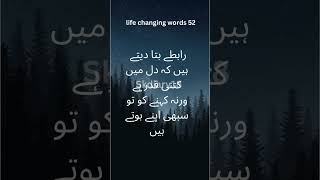 rabte bta dete h Best life changing words 52 skdiary18 best quotes ytshort love urdupoetry [upl. by Colon]