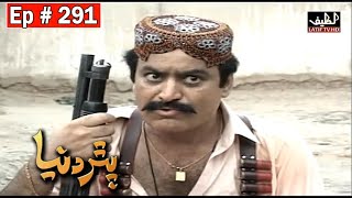 Pathar Duniya Episode 291 Sindhi Drama  Sindhi Dramas 2021 [upl. by Ellitnahc]