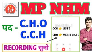 MP CHO  CCH NEXT LIST  CHO MERIT LIST  TECHNICAL HELPLINE NUMBER MPONLINE  RECORDING CHO RESULT [upl. by Licha]