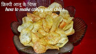 Instant Crispy Potato Chips  Homemade Spicy Potato Chips  Potato Wafers  Aloo Chips [upl. by Nylra]