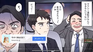 【漫画広告】タクシーで致す プレスマイルウォッシュ [upl. by Ahsenac]