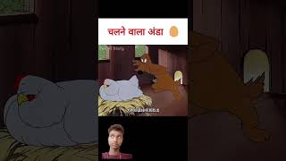 cartoon storyhindifacts animation kechua to bach gaya bhai yo😂😂😂😆🥳😉😋😝 [upl. by Hpejsoj]