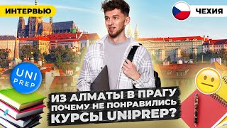 Из Алматы в Прагу Вопросы к Uniprep и тоска по дому [upl. by Marih]