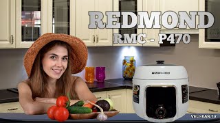 Мультиваркаскороварка REDMOND RMCP470 series multiPRO [upl. by Steffy168]