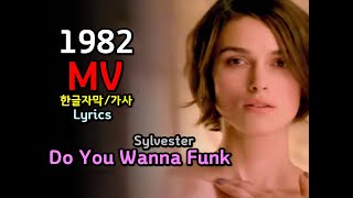 시청자 신청곡 Do You Wanna Funk  Sylvester 가사 한글자막 [upl. by Ahsed]