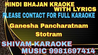 Ganesha pancharatnam Stotram  Karaoke With Lyrics  Ganesha Bhajan Karaoke  Shivam Music [upl. by Blas]