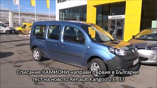 Drive test Renault Kangoo ZE 33 [upl. by Angus]