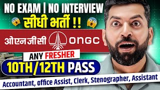 सीधी भर्ती  Govt Internship 2024  Latest Government Job  Govt jobs 2024  New job vacancy 2024 [upl. by Tom]