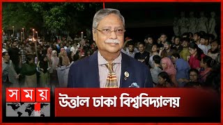 রাষ্ট্রপতির পদত্যাগের দাবি বৈষম্যবিরোধী ছাত্র আন্দোলনের  DU President Mohammed Shahabuddin [upl. by Nordek]