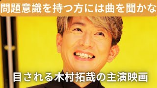 「やっぱり応援し続けるのね」木村拓哉の新作映画に山下達郎が「応援歌」提供で“ジャニーズ擁護発言”に再注目 [upl. by Suehtomit550]