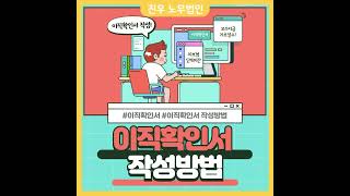 급여아웃소싱 실업급여 이직확인서 작성방법처리기간 과태료 [upl. by Lalat]