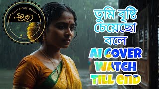 Tumi Bristi Cheyecho Bole  AI COVER  Bengali Cover Song  Tumi Jantei Parona  Aural Binary Melody [upl. by Vivi42]